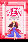 妇女节