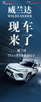 威兰达现车来了