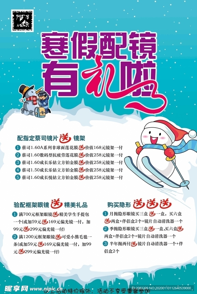 促销海报
