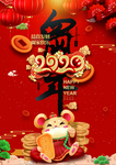 鼠年