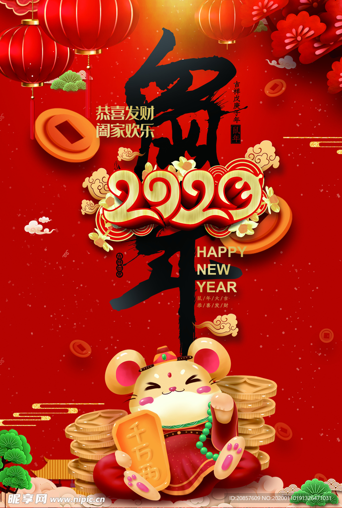 鼠年