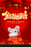 鼠年