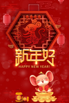 鼠年