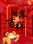 鼠年