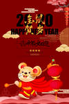 鼠年
