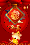 鼠年