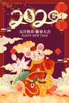 鼠年
