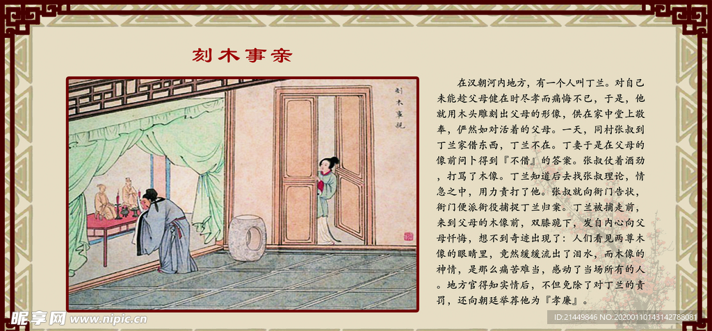 二十四孝图