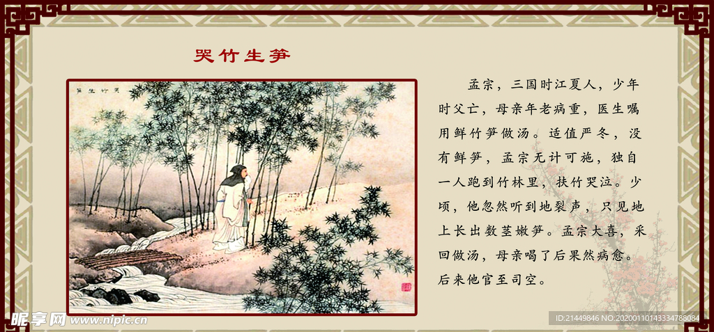 二十四孝图
