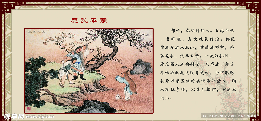 二十四孝图
