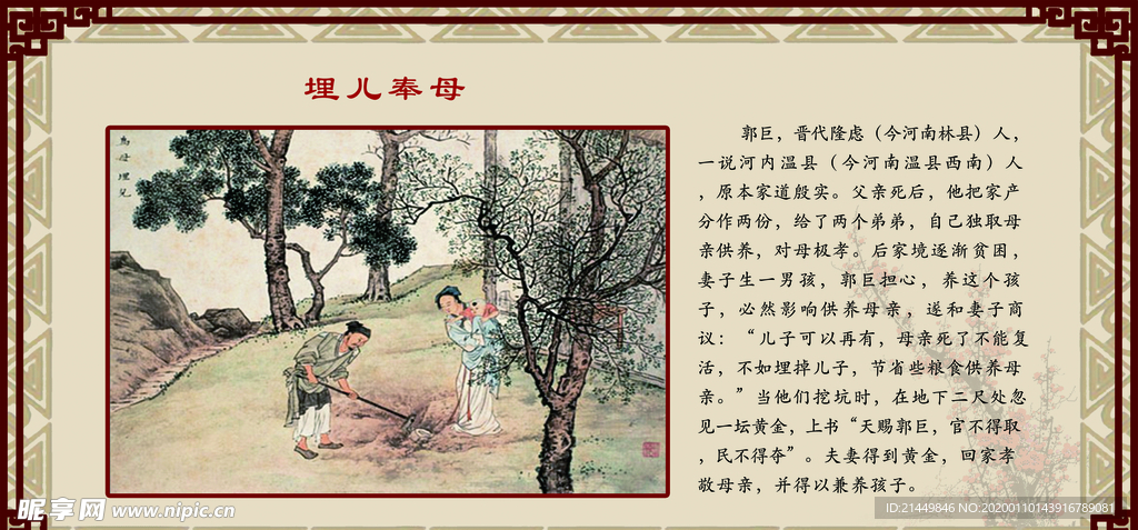二十四孝图
