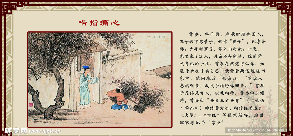 二十四孝图