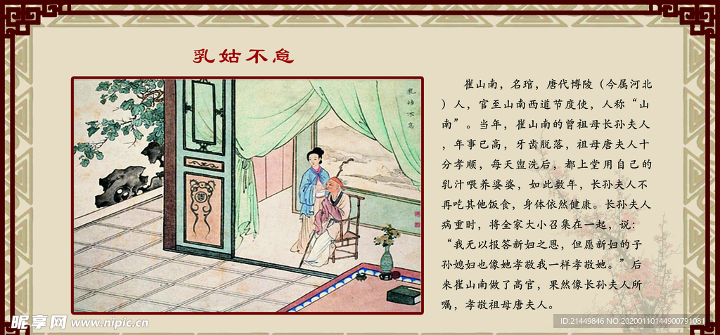二十四孝图