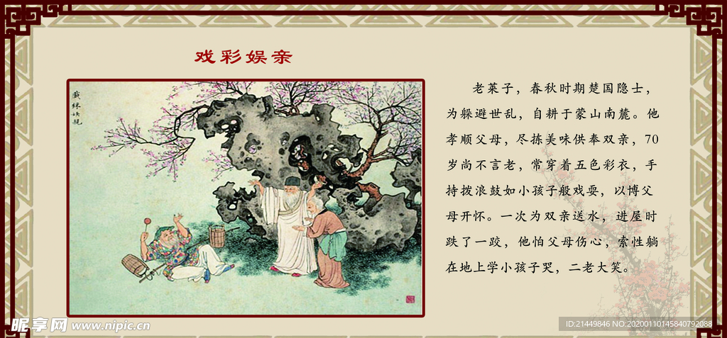 二十四孝图