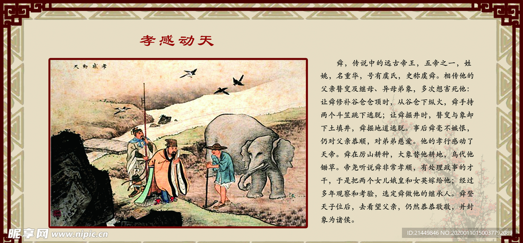 二十四孝图