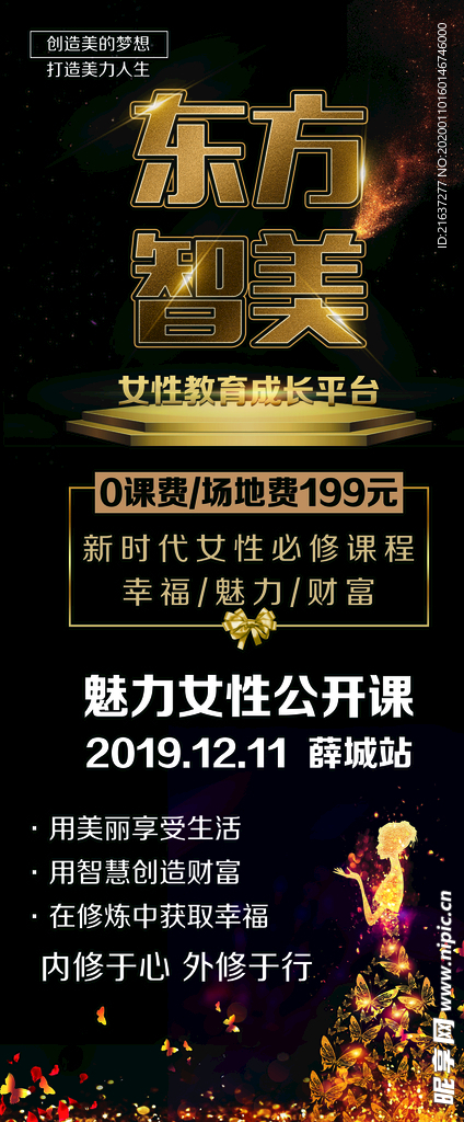 东方智美