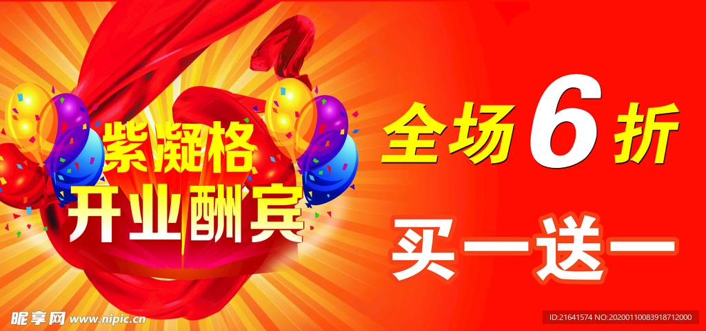 盛大开业