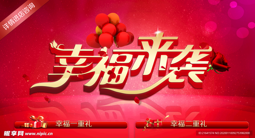 幸福来袭