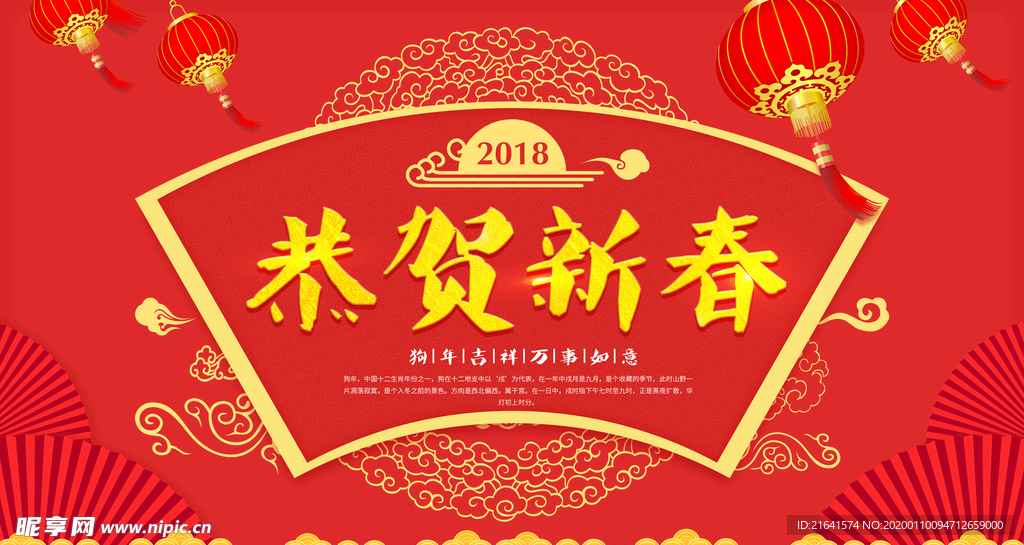 恭贺新春