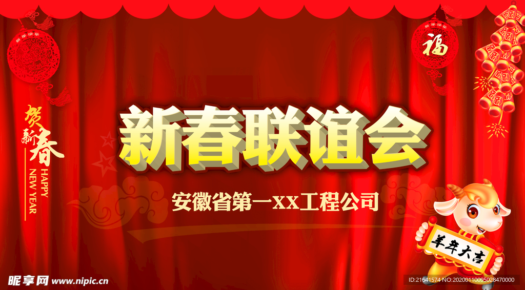 春联谊会