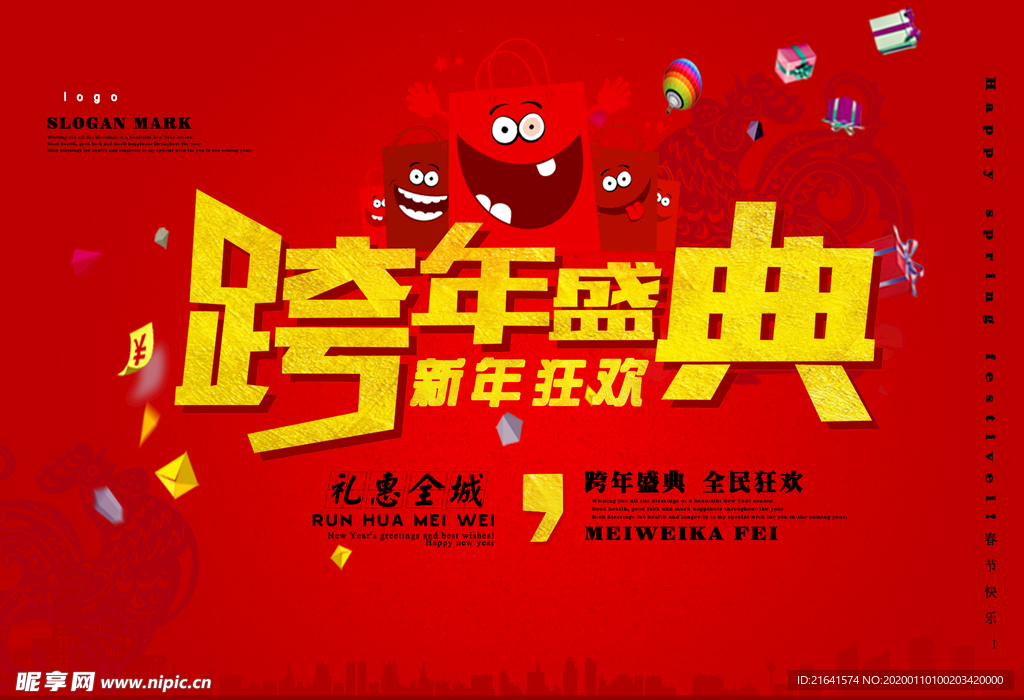 跨年盛典