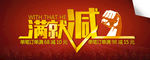 满就减促销
