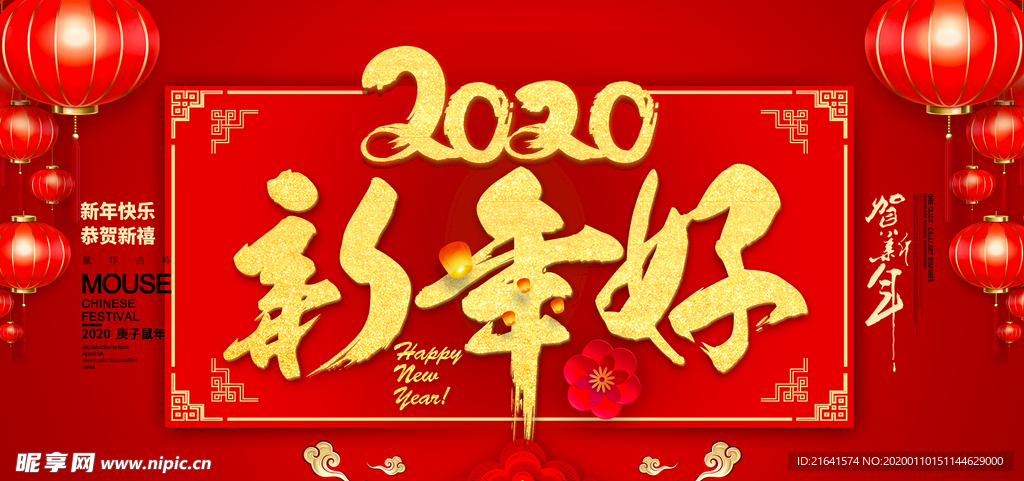 新年快乐