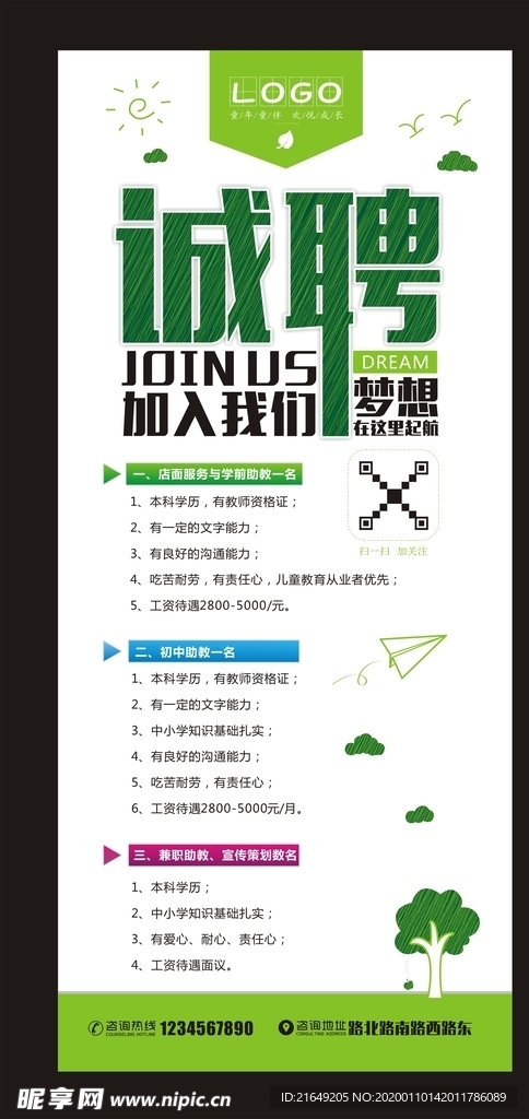 招聘海报