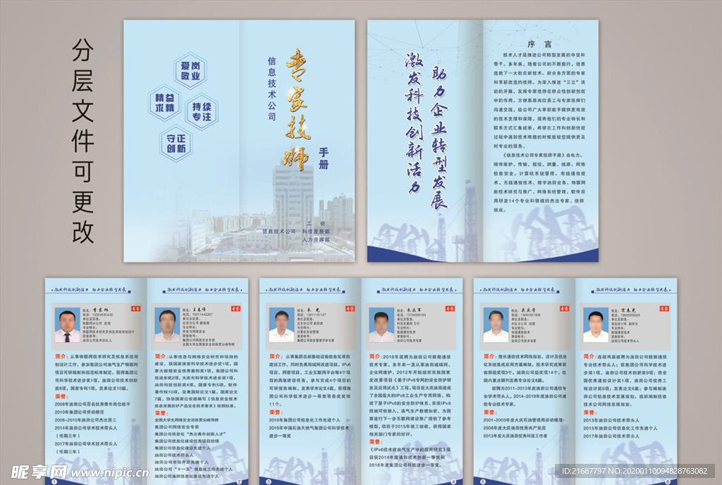 信息技术手册