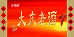 老酒喷绘布
