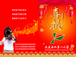 中学喜报