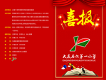 喜报