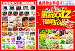 双12生鲜超市传单
