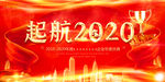 2020年会背景