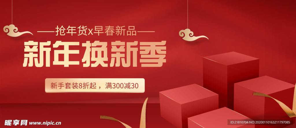 红色喜庆立体新年换新打折促销美