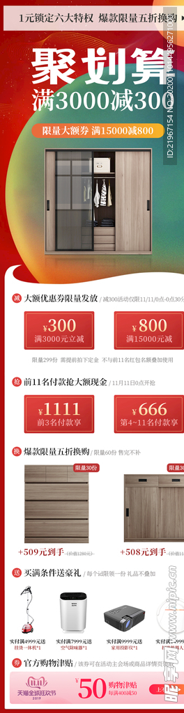 聚划算