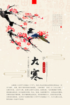 节气海报  梅花海报  中国风