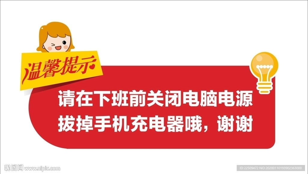 温馨提示异形牌