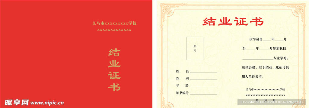毕业证书设计