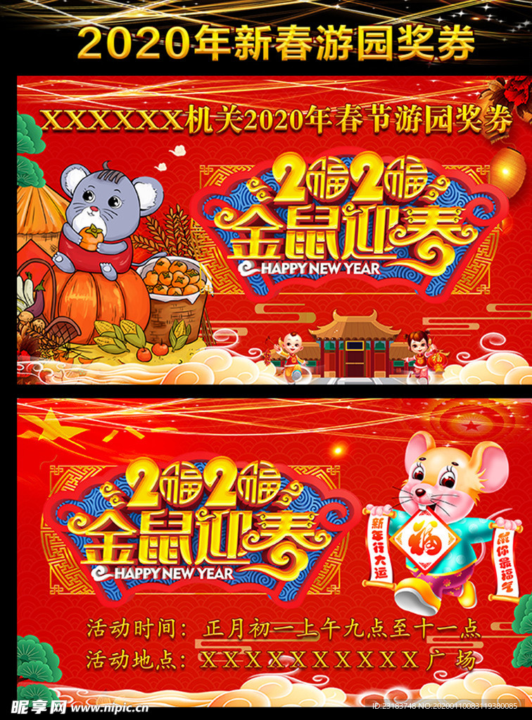 2020年新春游园奖券