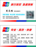 银联名片