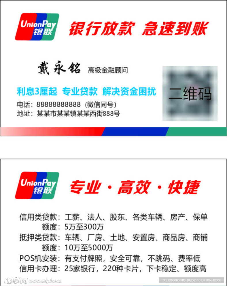 银联名片