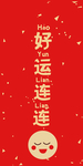 新年喜庆创意艺术字图案