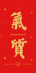 新年喜庆创意艺术字图案