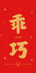 新年喜庆创意艺术字图案
