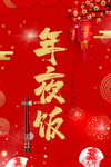 喜庆新年海报