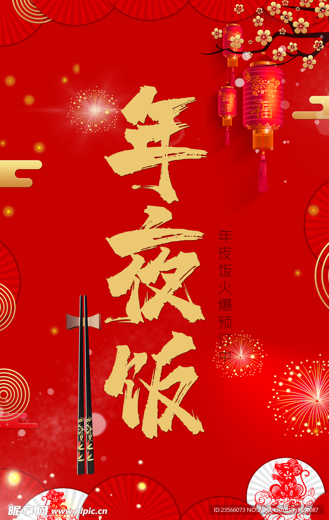 喜庆新年海报