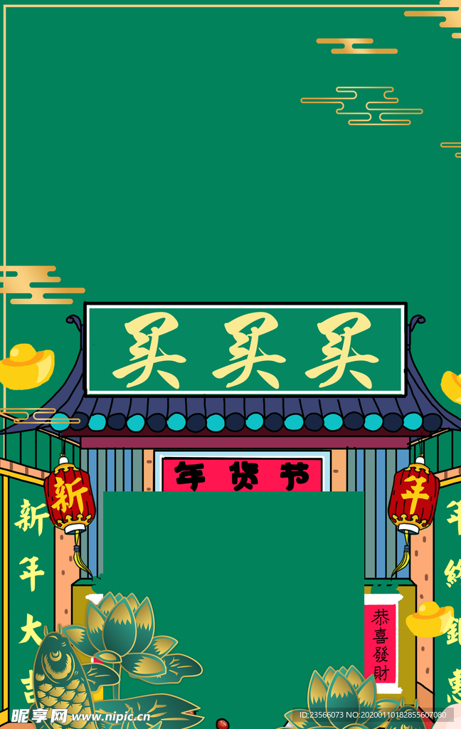 喜庆新年海报背景