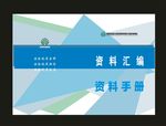 资料汇编档案封面笔记封面