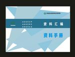 资料汇编档案笔记封面